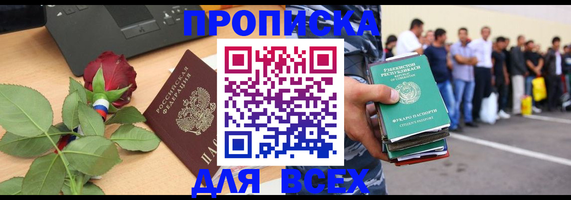 прописка иностранных граждан в Лабытнанги