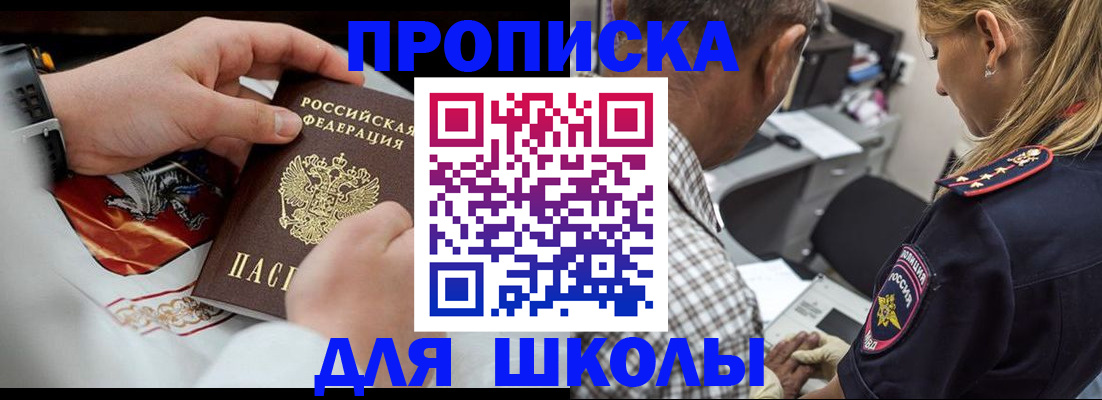 регистрация для школы в Лабытнанги