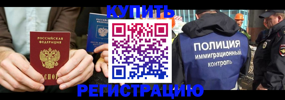 временная регистрация надежно в Лабытнанги